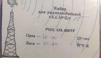Кварц-15 (1980) 0