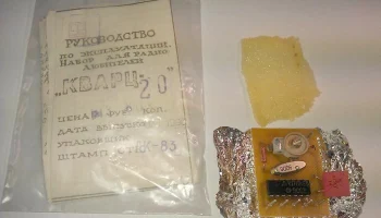 Кварц-20 (1982) 4
