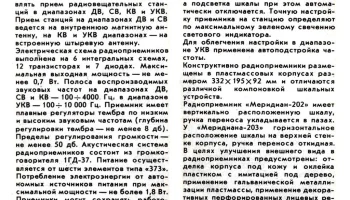 Меридиан-202 (1973) 2