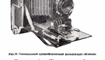Момент (1952) 2