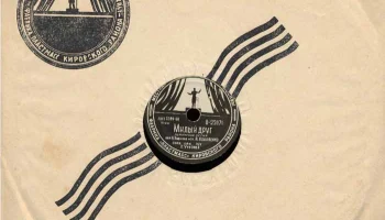 Московская фабрика "Пластмасс" ММП Кировского района (1951) 0