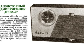 Нева-2 (1963) 1