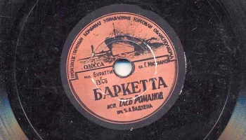 Одесский производственный комбинат (1949) 11