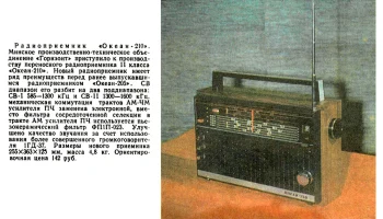 Океан-210 (1974) 1