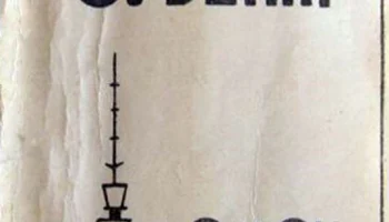Омский сувенир (1969) 1