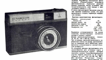 Смена-Символ (1971) 7