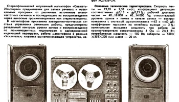 Снежеть-204-стерео (1981) 3