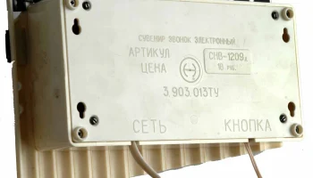 СНВ-924Д (1991) 6