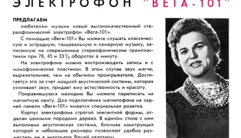 Вега-101-стерео (1972) 7
