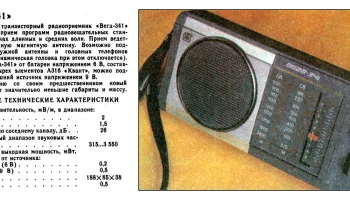 Вега-341 (1984) 4