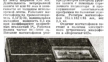 Воронеж (1971) 1
