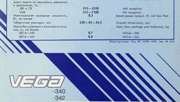 Вега-340/342 (1986) 5