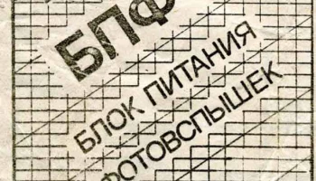 Электроника БПФ-30 (1992) 0