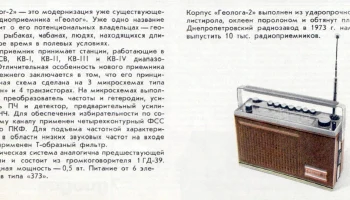 Геолог-2 (1974) 3