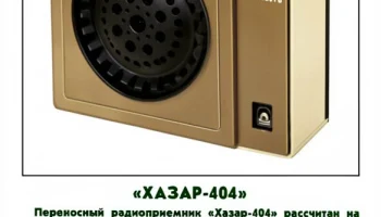 Хазар-304 (1984) 1