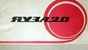Яуза-20 (1964) 0
