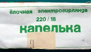 Капелька (1986) 1