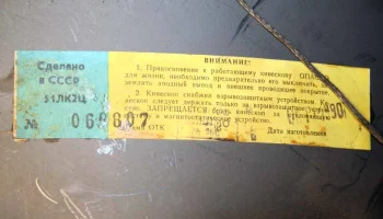 Оризон 51ТЦ-449Д (1993) 14