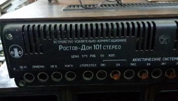 Ростов-Дон-101-стерео (1976) 15