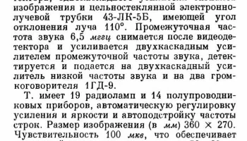 Рубин-104 (1960) 6