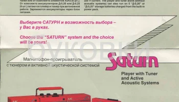 Сатурн-401С (1988) 1