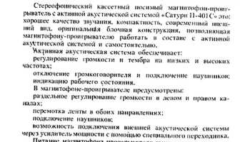 Сатурн-401С (1988) 3