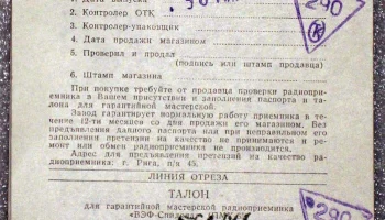 Вэф-Спидола (1965) 16