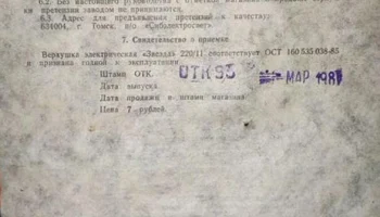 Звезда (1987) 4