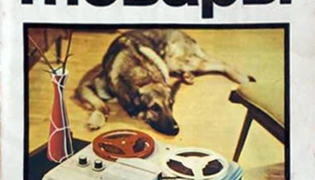 Чайка-2 (1966) 0