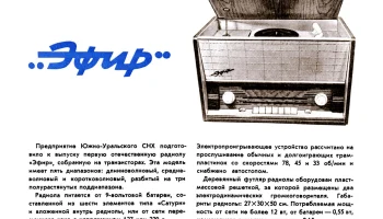 Эфир (1963) 2