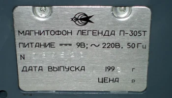 Легенда П-305Т (1993) 5