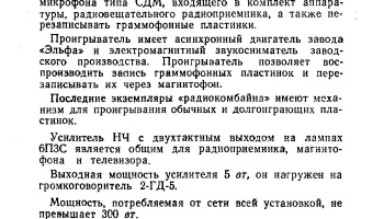Радиокомбайн (1955) 0