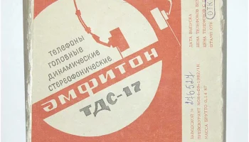 ТДС-17 (1987) 1
