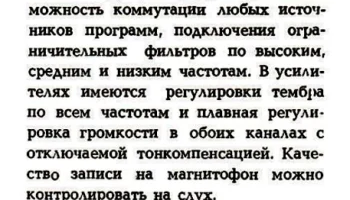 Амфитон A1-01-стерео (1981) 3