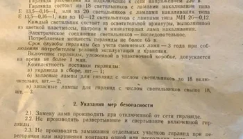 Электрогирлянда (1975) 4