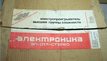 Электроника ЭП-017С (1985) 5