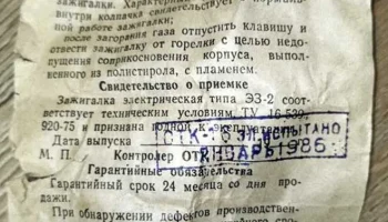 ЭЗ-2 (1985) 2