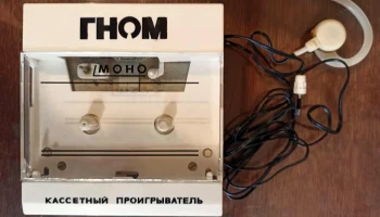 Гном (1991) 0