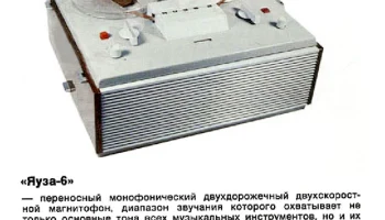 Яуза-6 (1967) 0