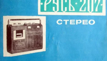 Карпаты-207-стерео (1985) 4