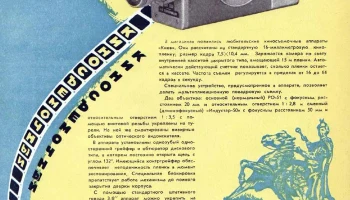 Киев-16С-2 (1956) 2