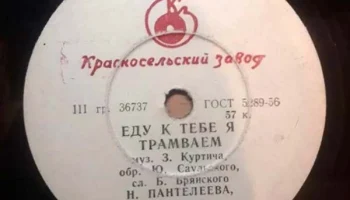 Красносельский завод города Красное Село (1956) 14