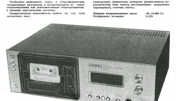 Маяк-120-стерео (1984) 2