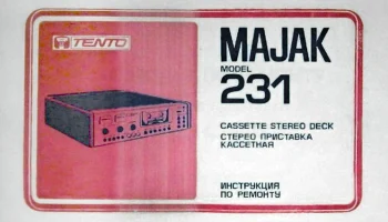 Маяк-231-стерео (1983) 8