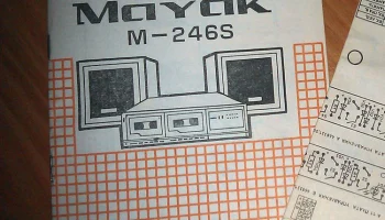 Маяк М-246-стерео (1994) 7