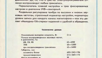 Мелодия-106 стерео (1978) 8