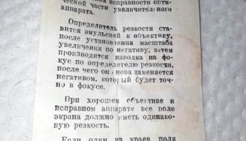 Определитель резкости (1954) 4