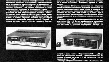 Радиотехника-010-стерео (1975) 1