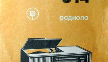 Рекорд-314 (1976) 2