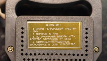 УР-1 (1979) 7